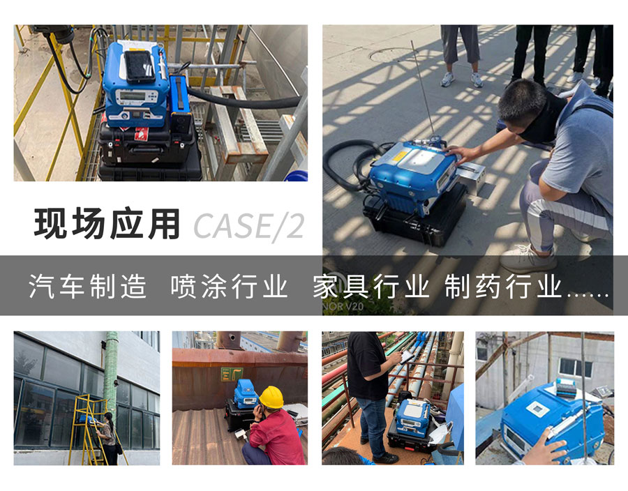 PF-300便攜式總烴、甲烷和非甲烷總烴測(cè)定儀現(xiàn)場(chǎng)應(yīng)用
