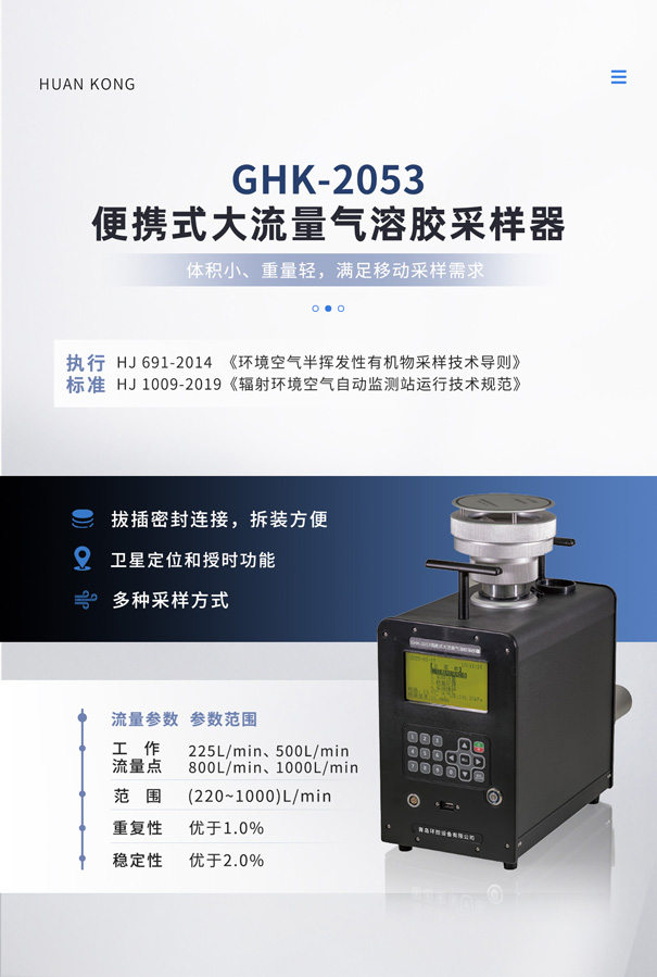 輻射環(huán)境放射性氣溶膠采樣儀器