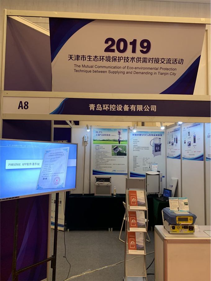 2019PF-300便攜式甲烷、總烴和非甲烷總烴測試儀展會現(xiàn)場